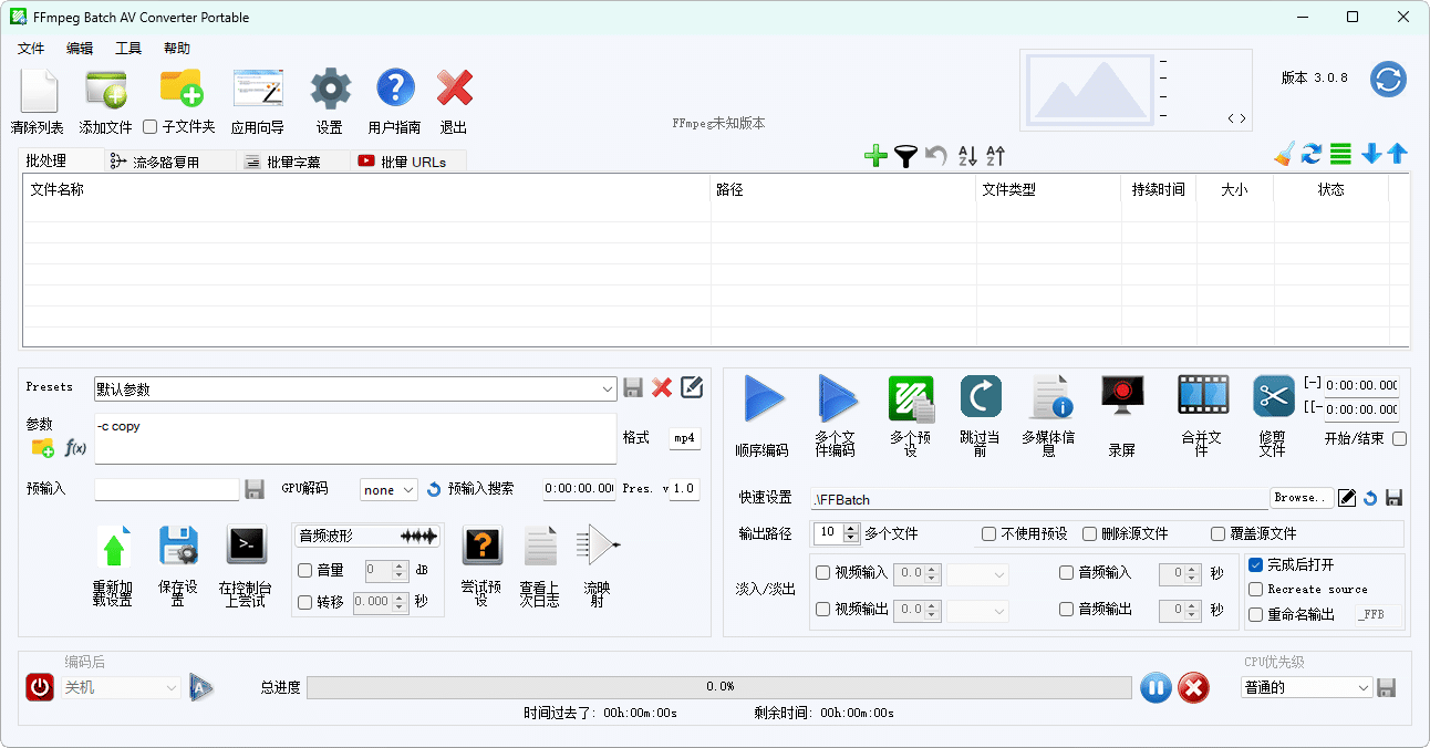 FFmpeg Batch AV Converter v3.2.7-神游资源网