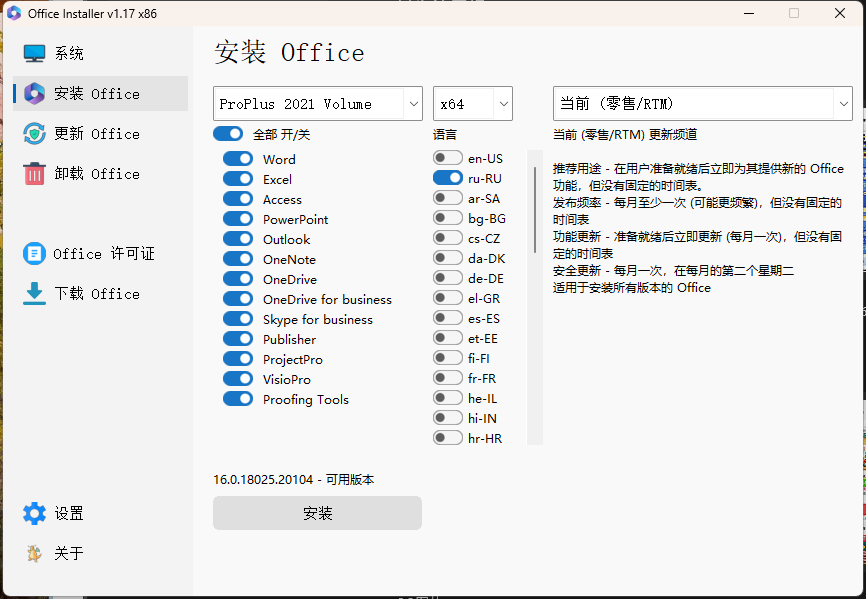 Office Installer安装工具v1.36-神游资源网
