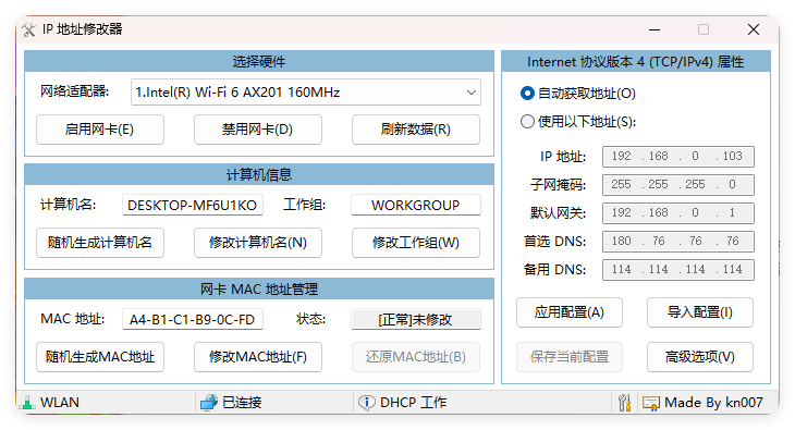 IP地址修改器v5.0.8.0单文件版-神游资源网