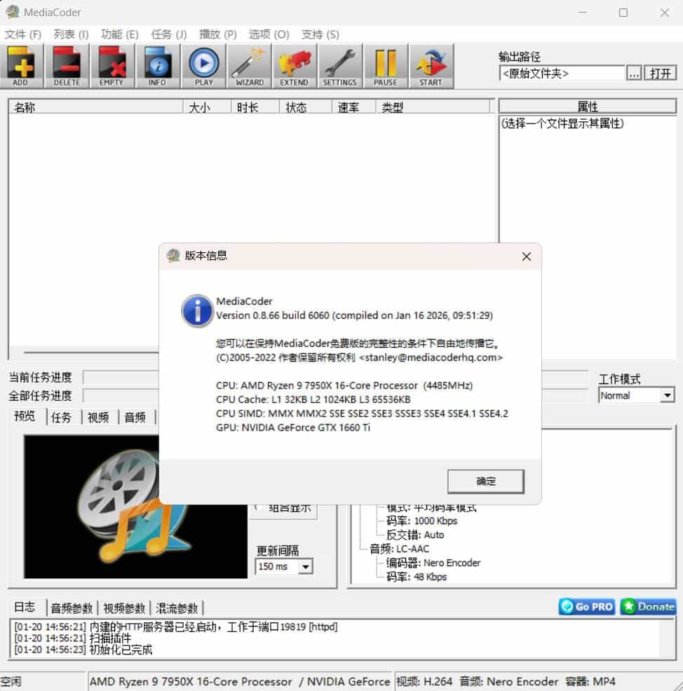 音频视频转码工具MediaCoder v0.8.66绿色版-神游资源网