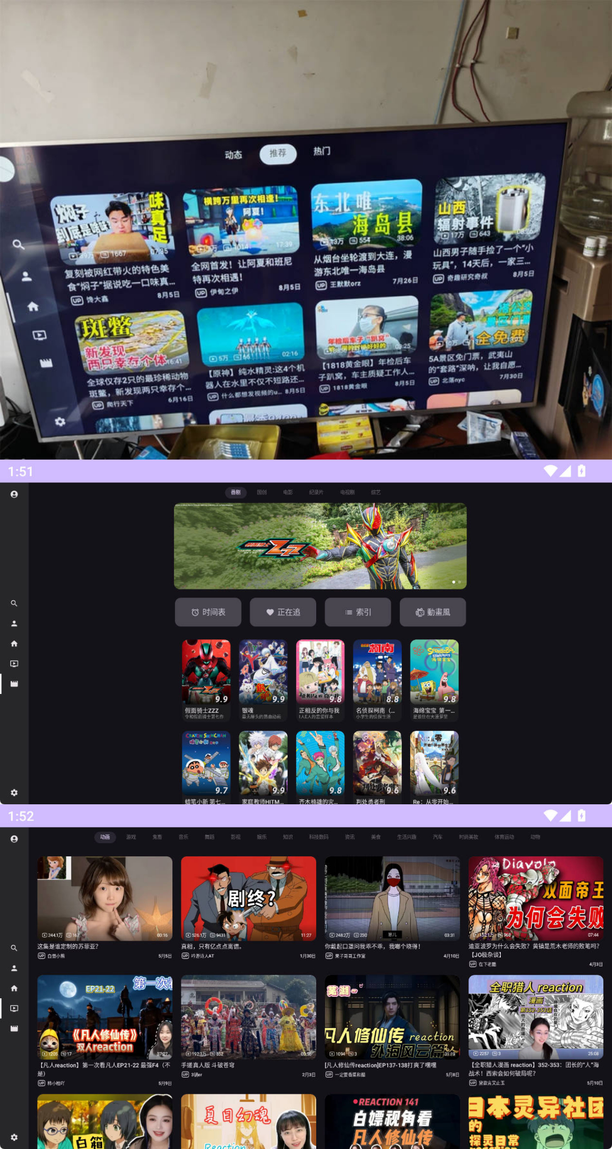 安卓TV哔哩哔哩第三方电视TVapp BV_0.3.16.r898-神游资源网