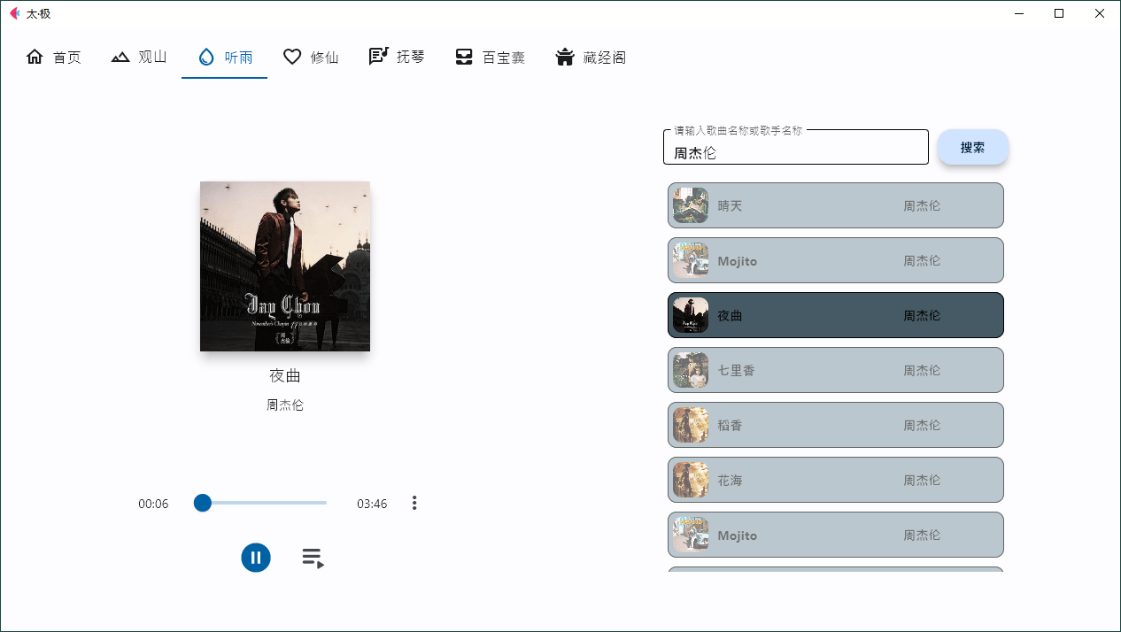 太极 一款全能Windows休闲软件-神游资源网