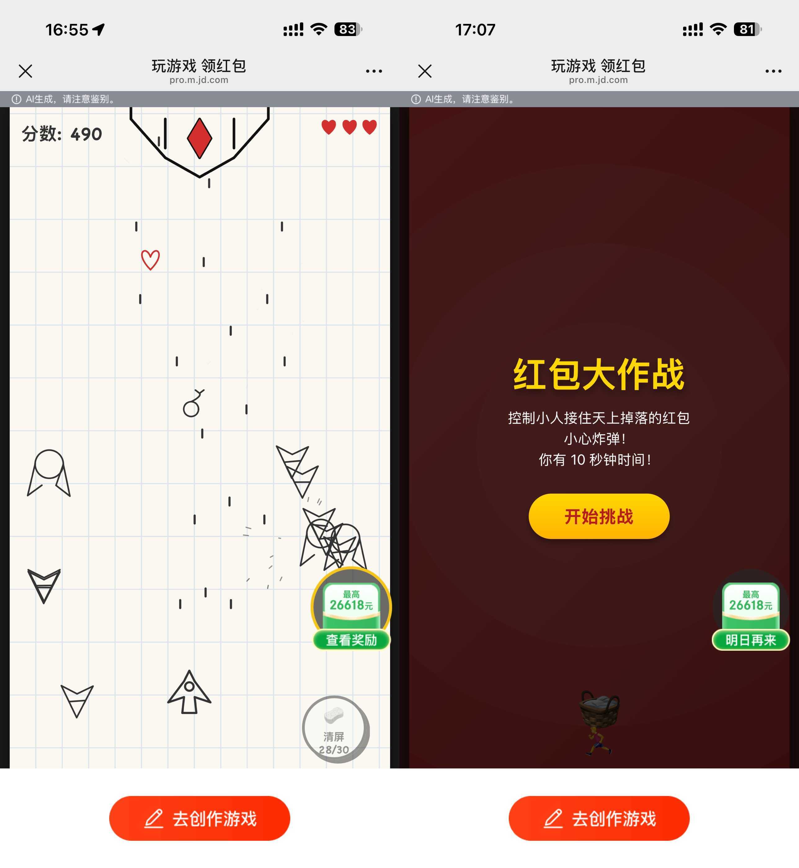 最近很火的京东AI小游戏合集-神游资源网
