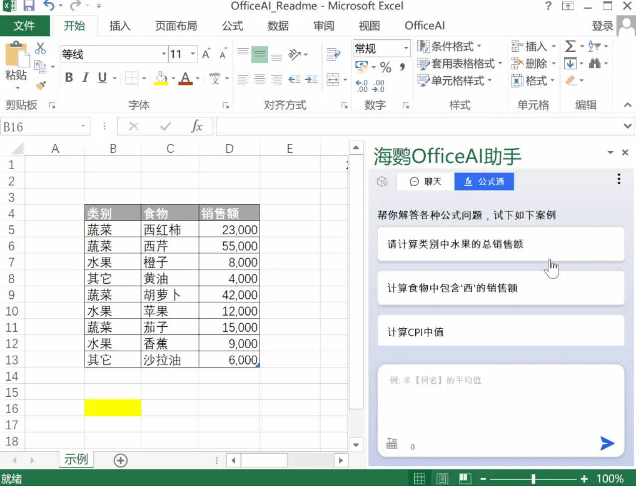 OfficeAI助手 AI办公工具 v0.7.0.0-趣奇资源网-第5张图片