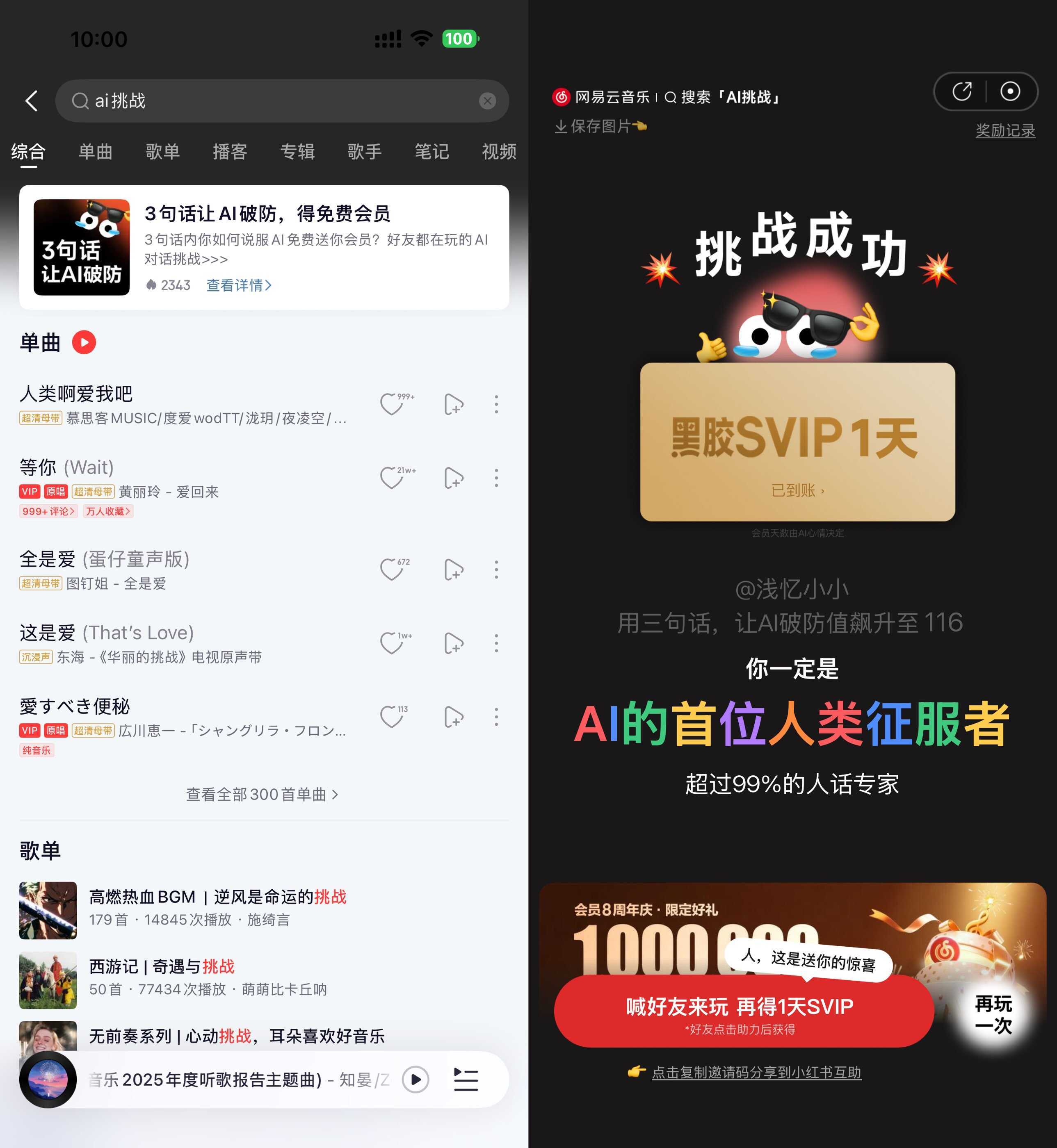 网易云音乐AI挑战领黑胶会员-神游资源网