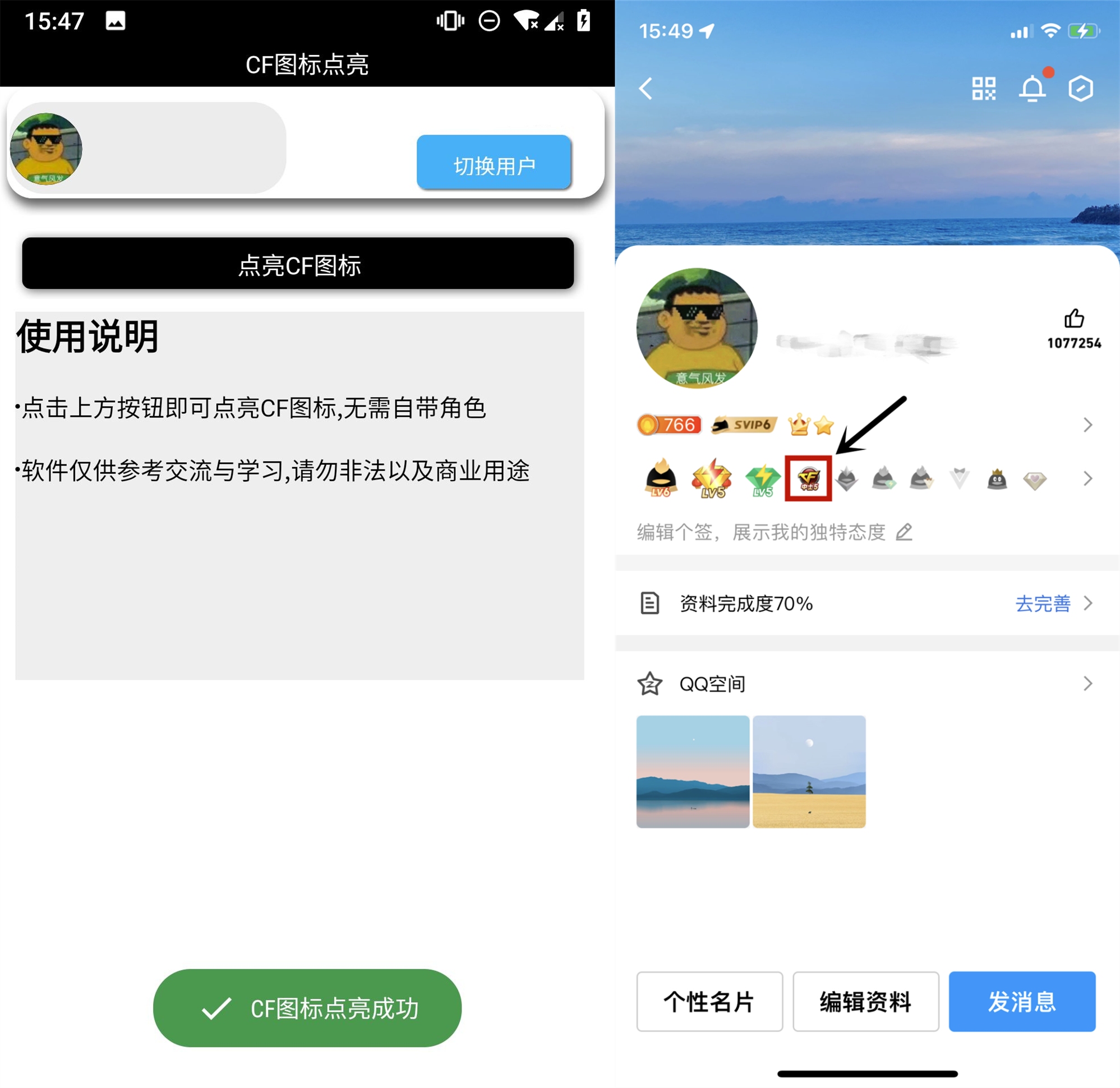 安卓穿越火线CF图标一键点亮-神游资源网