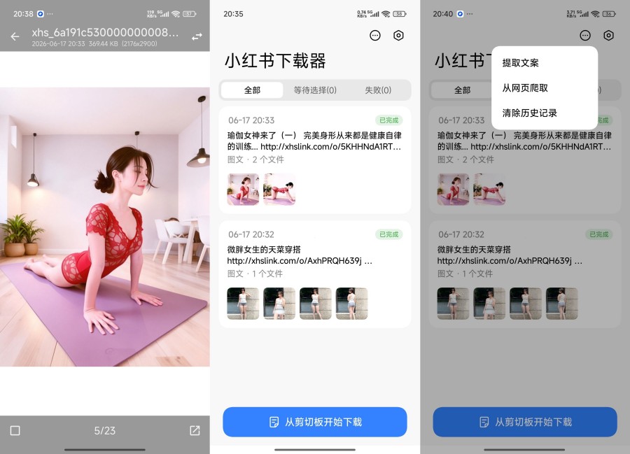 小红书下载器1.3.3图文视频无水印提取免费无广-神游资源网