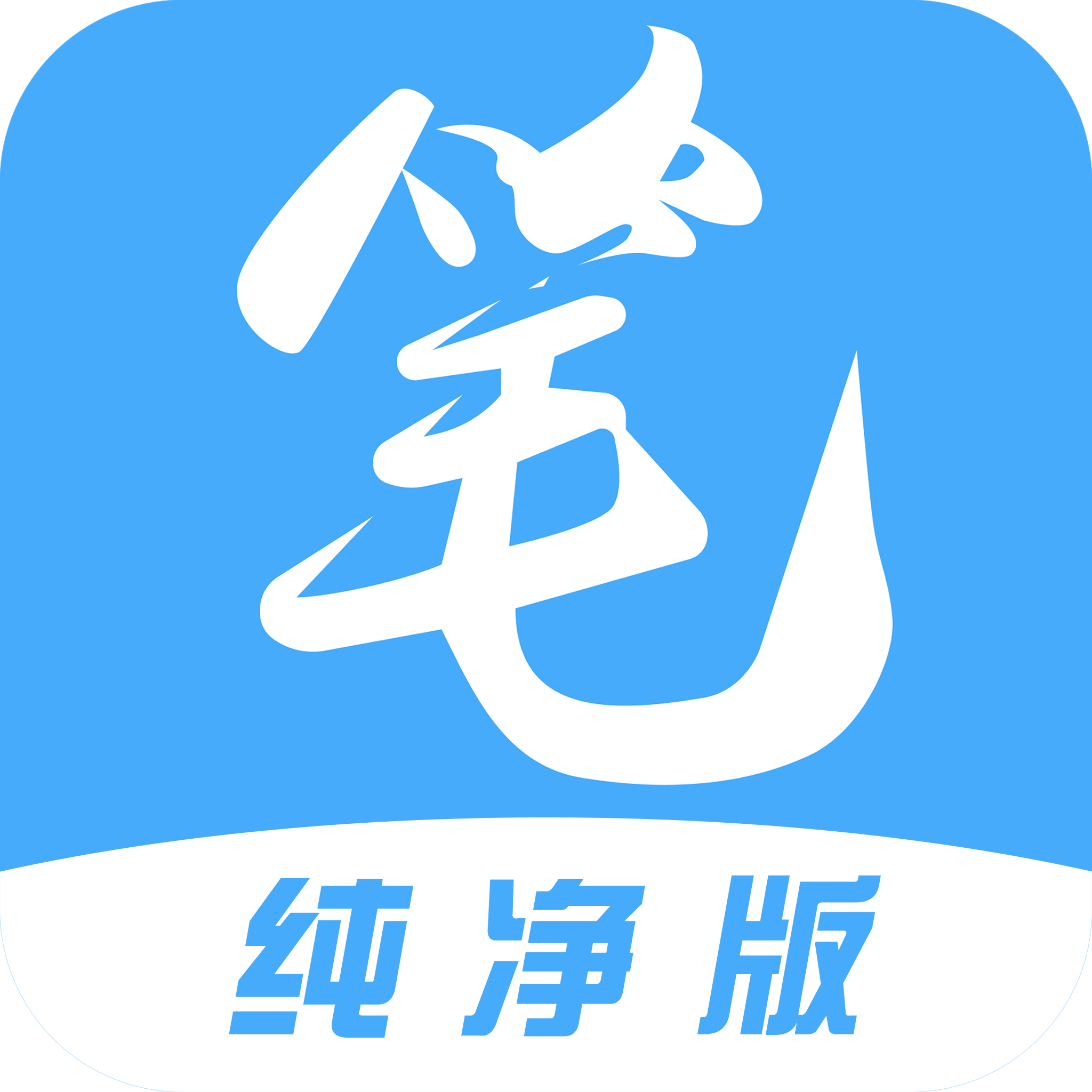 笔趣阁 v4.2.8 安卓免费小说漫画全本阅读APP-神游资源网