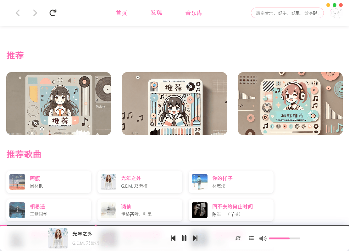 MoeKoeMusic第三方酷狗v1.5.9绿色版-神游资源网