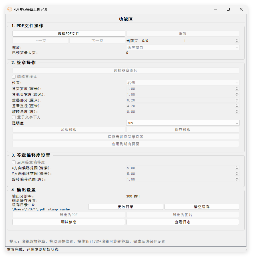 PDF 专业电子签章工具 v5.2-神游资源网