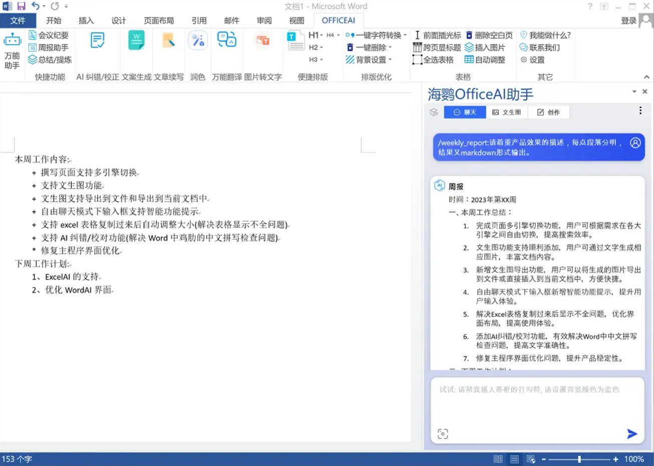 OfficeAI助手 AI办公工具 v0.7.0.0-神游资源网
