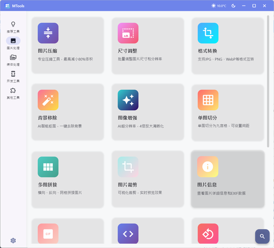 图片[2]-办公&媒体人Ai工具箱MTools v0.0.8-神游资源网