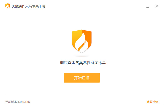 火绒恶性木马专杀v1.0.0.136单文件版-神游资源网