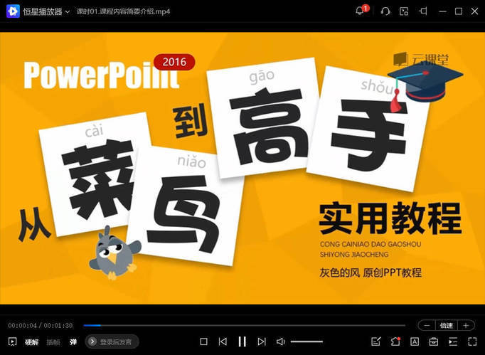 PPT从菜鸟到高手实用教程-神游资源网