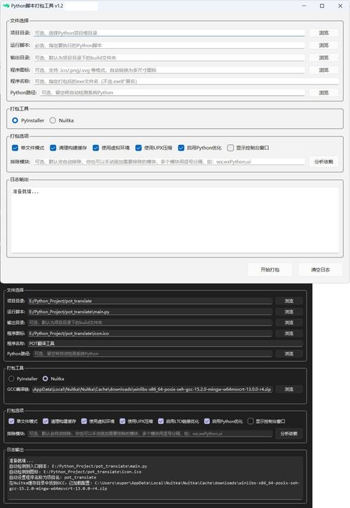 python脚本打包exe v1.3-神游资源网