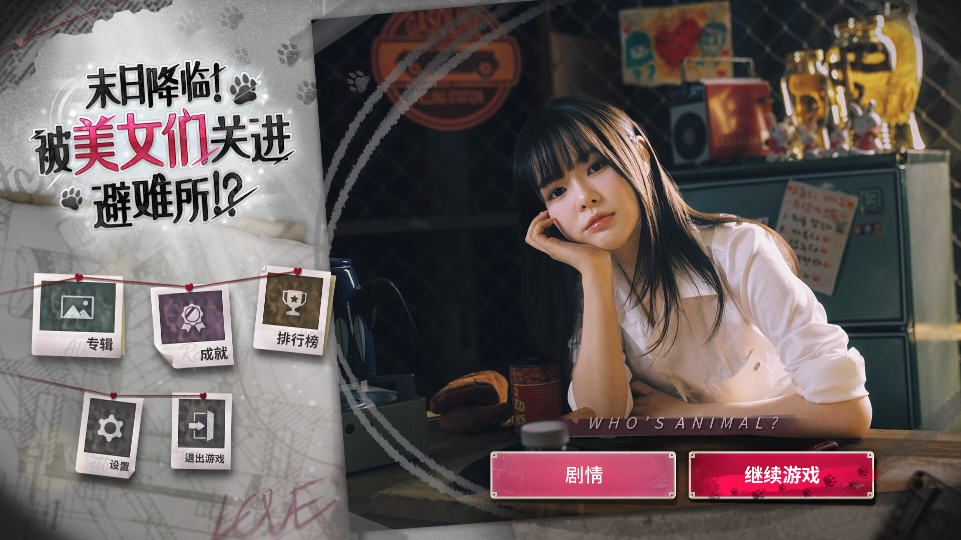 《末日降临！被美女们关进避难所!?》中文版-神游资源网