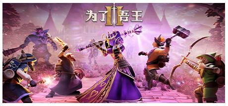 For The King II 为了吾王II v1.7.10 豪华中文版-神游资源网