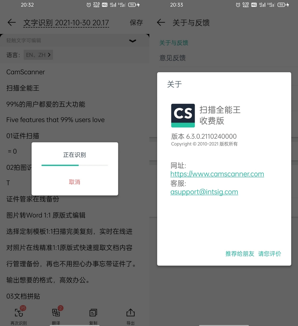 安卓扫描全能王v7.19.0.260603解锁破解VIP会员版-神游资源网