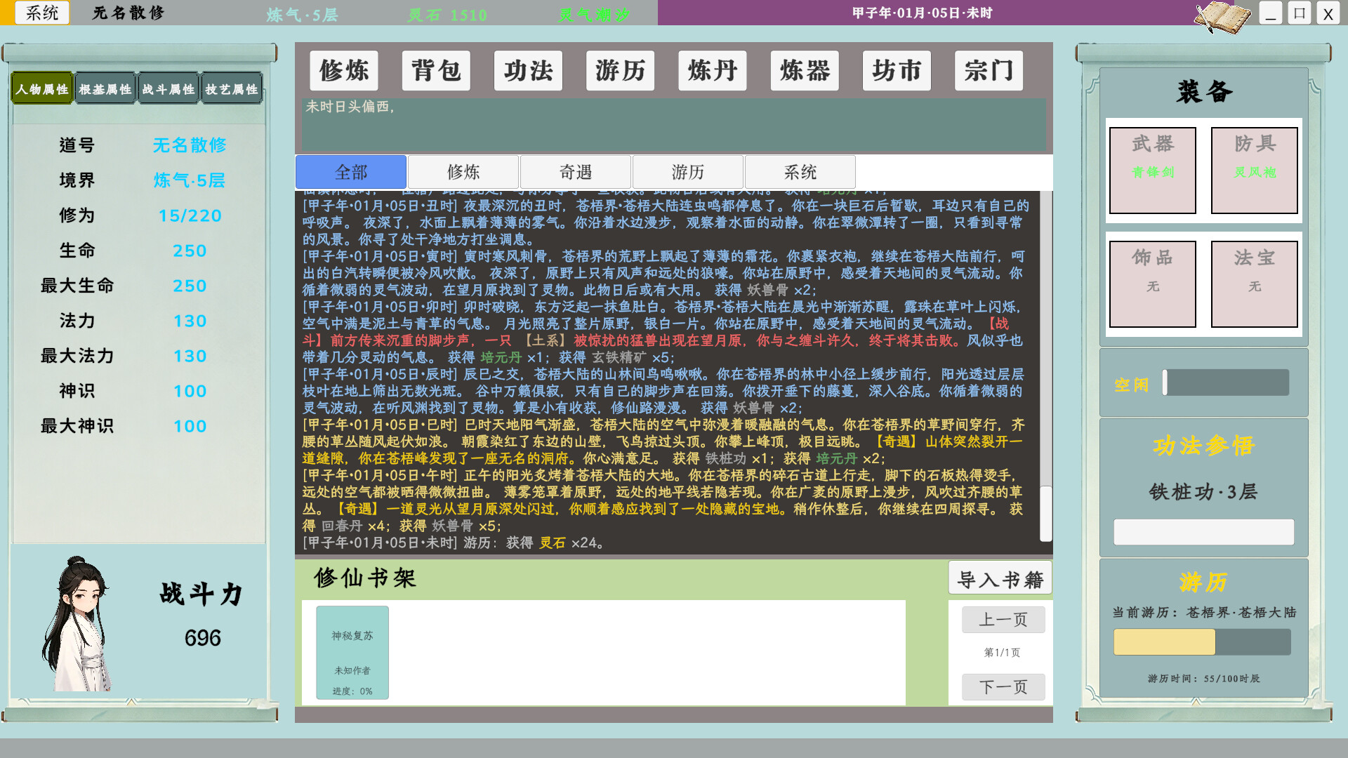 图片[2]-《我的修仙日志》中文版-神游资源网