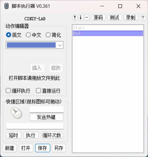 开源鼠标键盘脚本执行器 v0.361-神游资源网