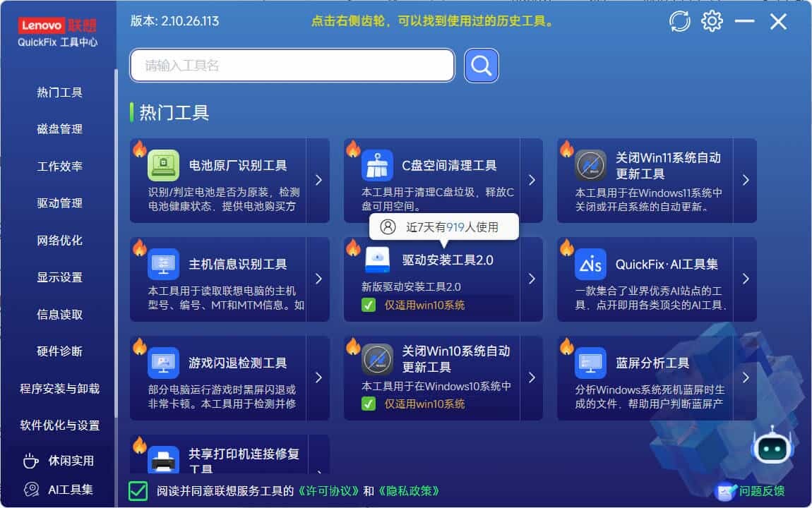 Lenovo Quick Fix v2.10.26.113绿色版-神游资源网