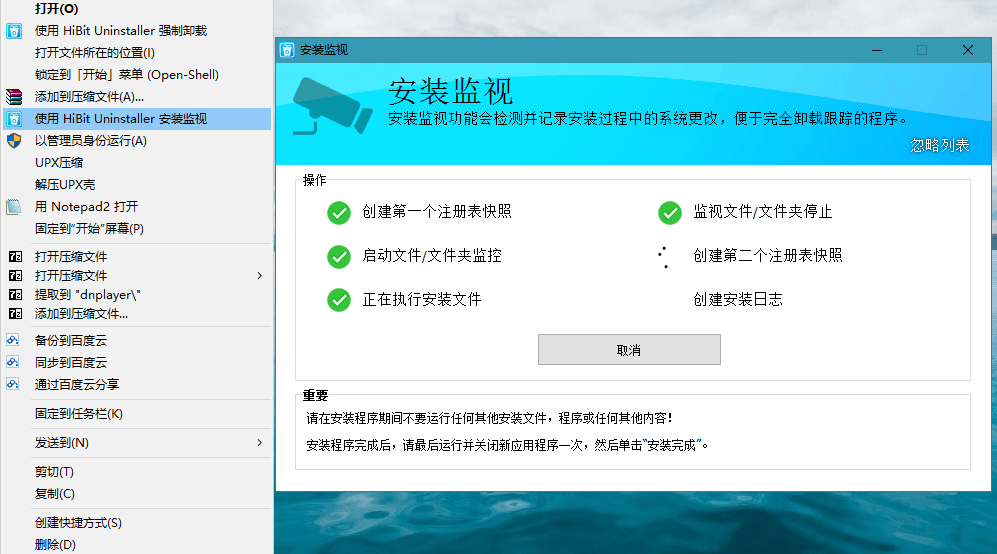 强力卸载HiBitUninstaller v4.0.10单文件版-神游资源网