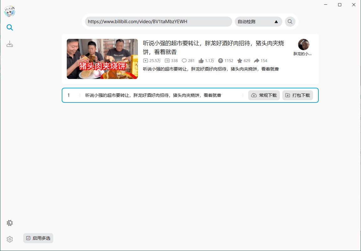 BiliTools哔哩哔哩工具箱v1.4.7便携版-神游资源网