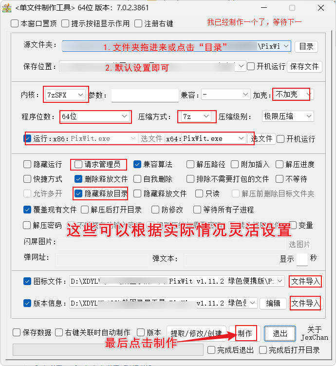 单文件制作工具 7.0.2.3861_x86/x64-趣奇资源网-第5张图片