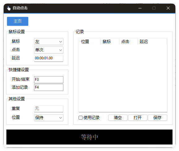 AutoClick自动点击器v1.4.9绿色版-神游资源网
