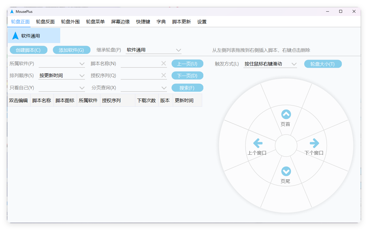 MousePlus右键增强工具v5.6.19.0-神游资源网