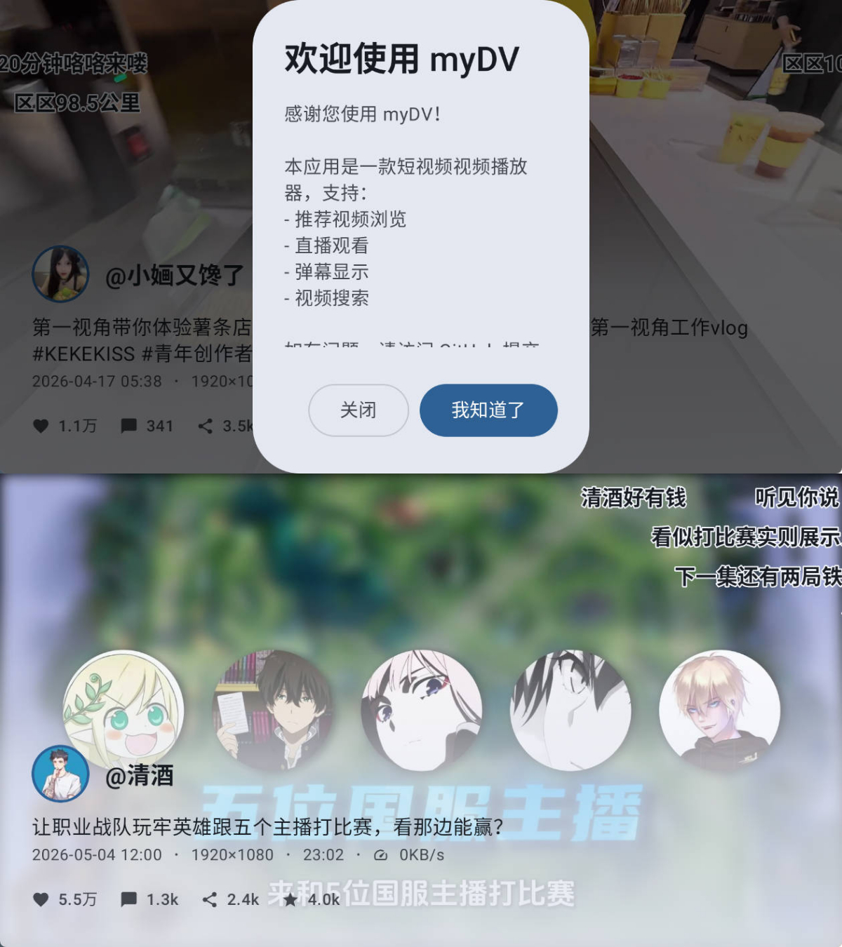 安卓抖音第三方车机版myDV 1.2.11-神游资源网