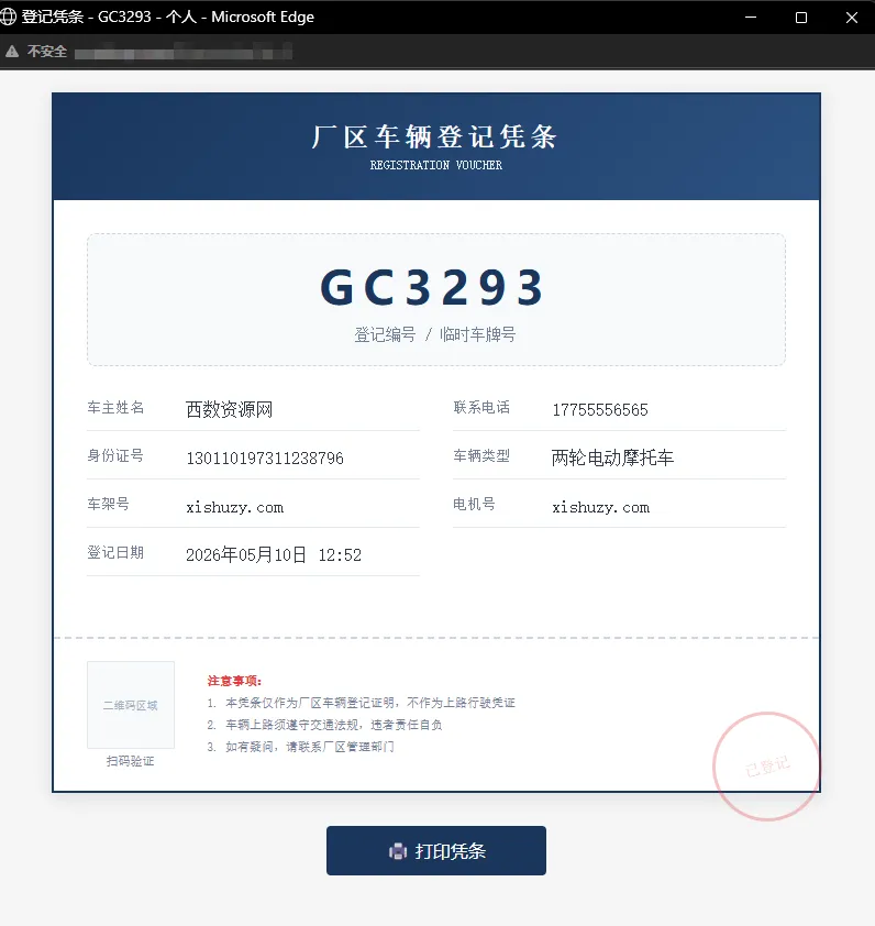 PHP开源 |车辆上牌登记系统V1.1-神游资源网