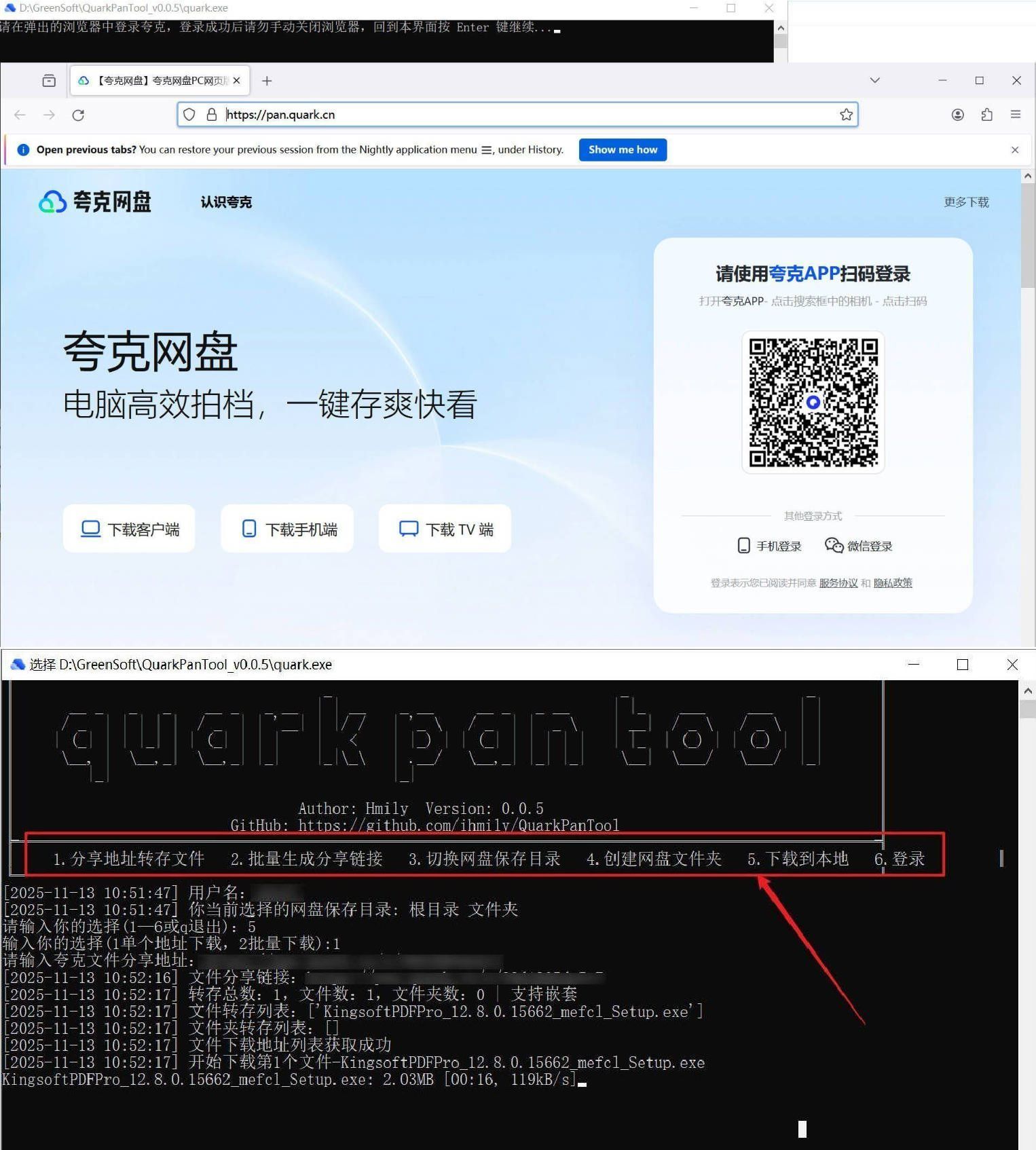 夸克网盘助手 QuarkPanTool v0.06-神游资源网