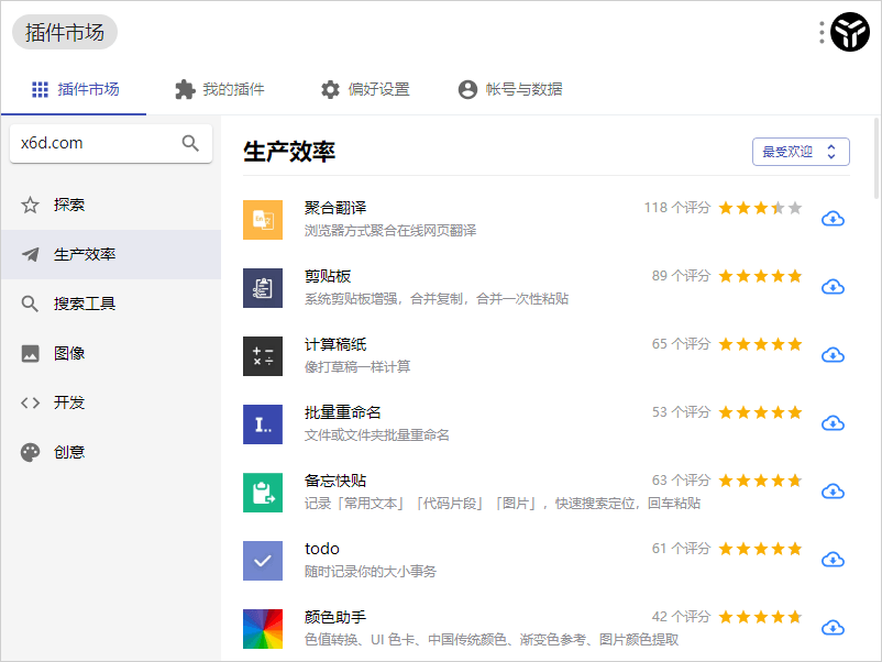 效率工具集 uTools v7.6.1-趣奇资源网-第5张图片