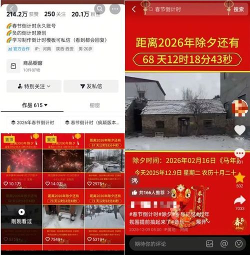抖音+视频号春节倒计时玩法-神游资源网