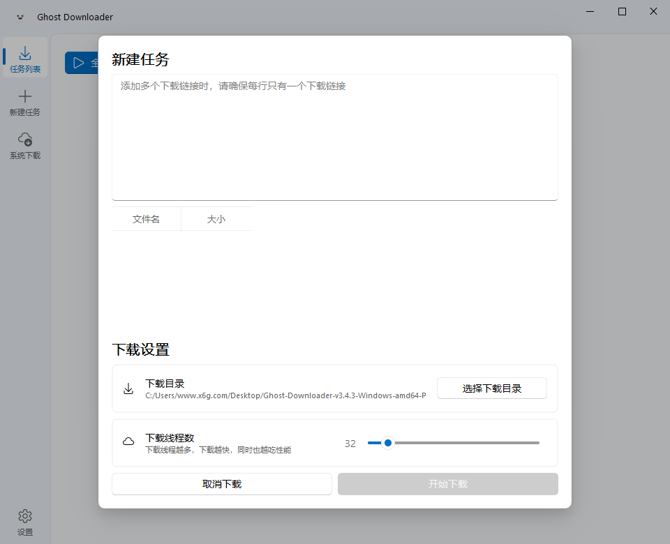 Ghost Downloader v3.7.1绿色版-神游资源网