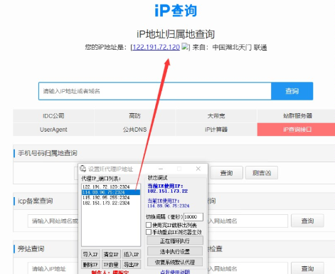 设置 IE 代理地址工具 设置 IE 代理地址工具