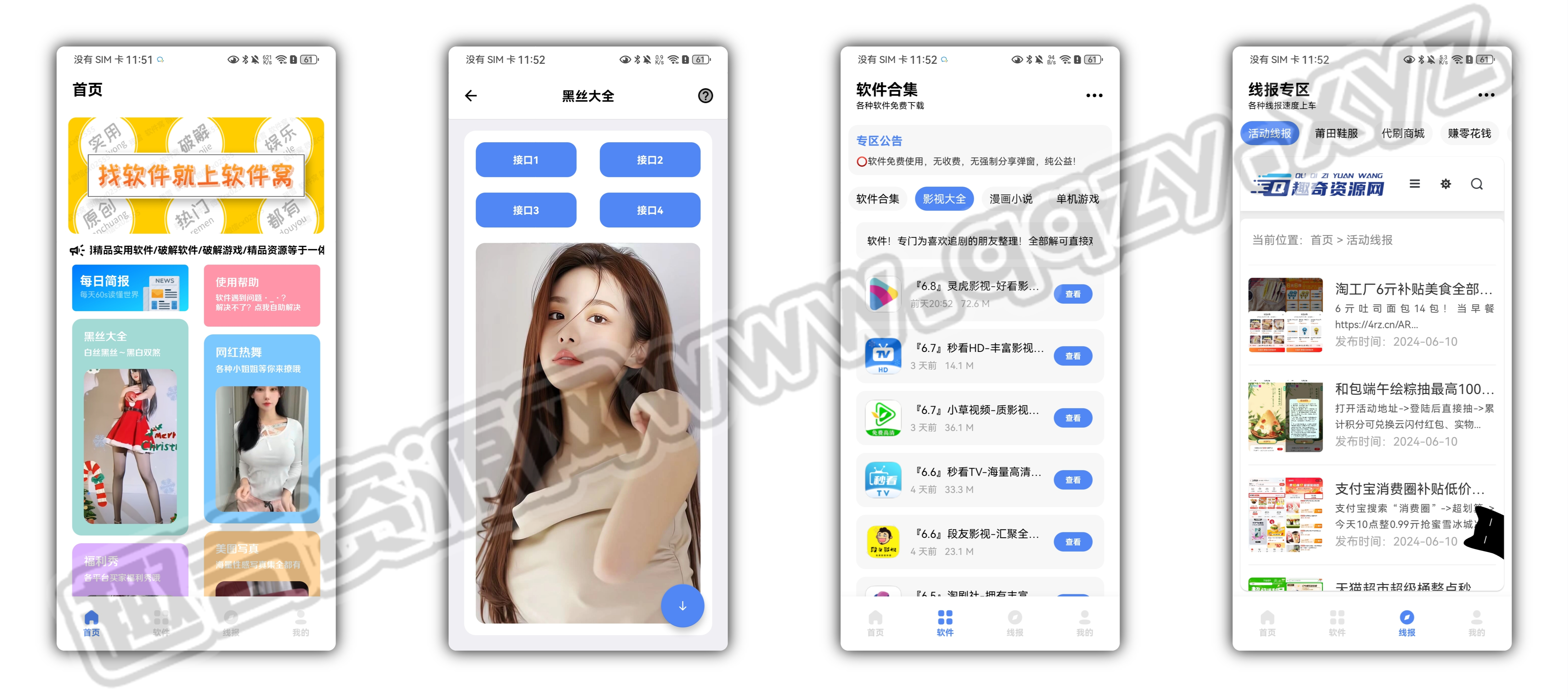 安卓软件窝 v1.1.3 汇集超多功能-神游资源网