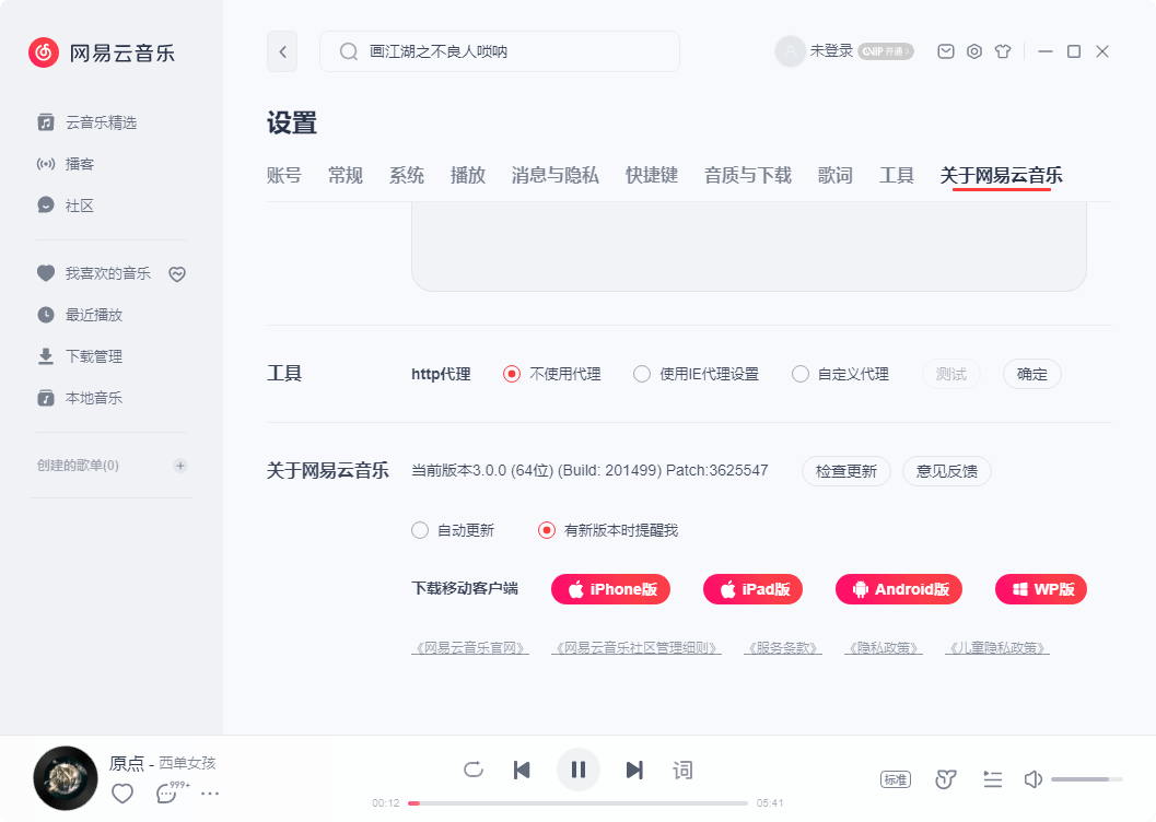 网易云音乐v3.1.34.205281绿色版-神游资源网