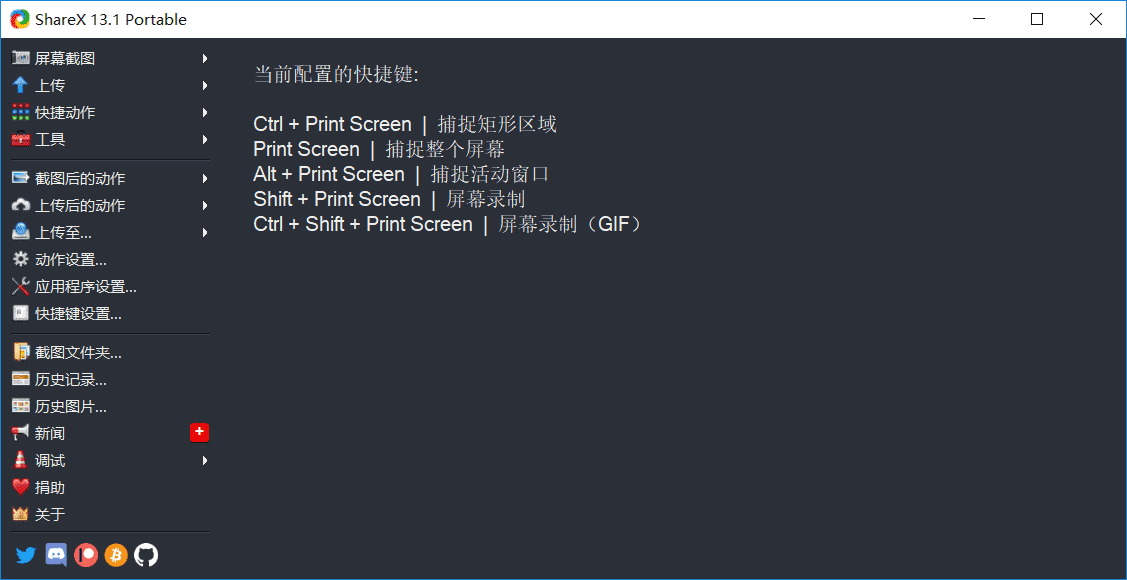 最强屏幕工具ShareX v15.0.0-神游资源网