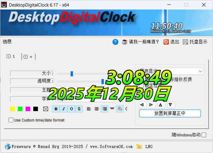 桌面数字时钟 v6.17-神游资源网