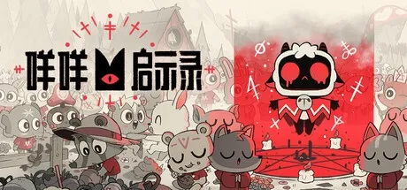 Cult of the Lamb 咩咩启示录 v1.5.24.1046 豪华中文版-神游资源网