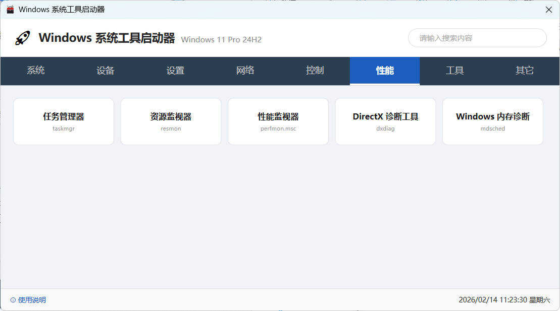 图片[2]-windows系统工具启动器-神游资源网