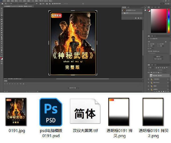 抖音/快手视频解说剪辑封面PSD素材-神游资源网