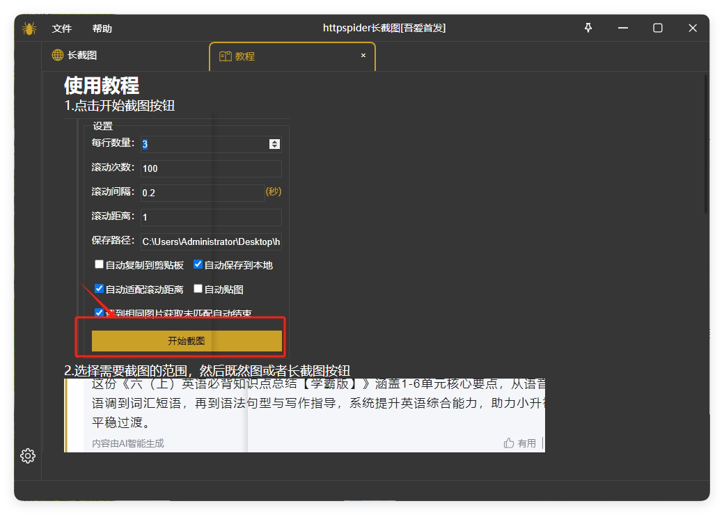 windows长截图httpspider v1.0.0绿色版-神游资源网