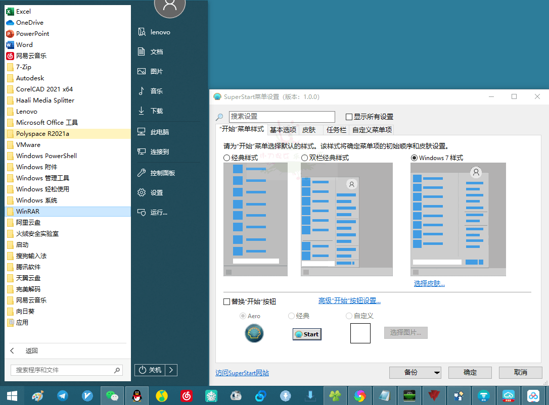 SuperStart OpenShell v4.4.198-神游资源网