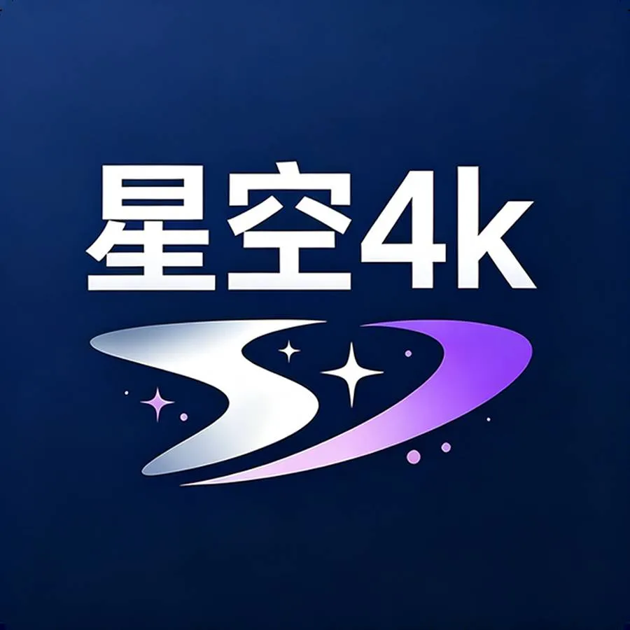 星空 4K v1.1.1 4K超清多线路影视聚合追剧软件-神游资源网