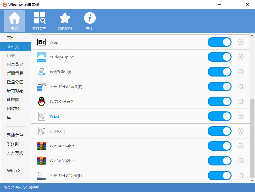 Windows右键管理程序v3.6.0.0-神游资源网