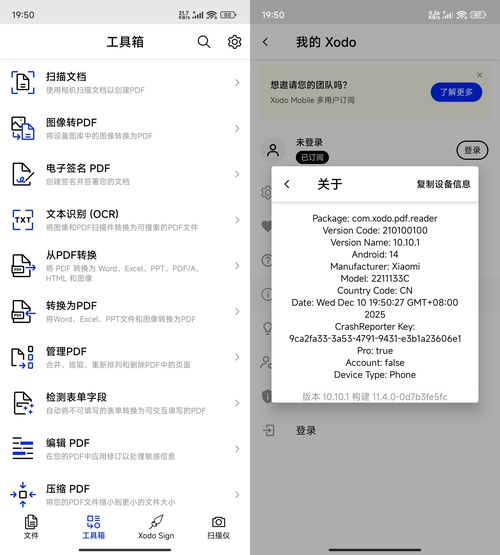 安卓Xodo PDF编辑阅读器v10.16.0高级版-神游资源网