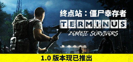 终点站:僵尸幸存者 v1.2.0.108 豪华中文版-神游资源网
